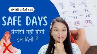 kin dino mai Pregnancy nahi hoti? Safe Days to Prevent Pregnancy || Safe and Unsafe Days ||