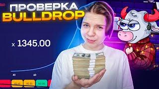 ПРОВЕРКА BULLDROP НА ЧЕСТНОСТЬ | НОВОЕ ОБНОВЛЕНИЕ,КЕЙСЫ,КРАШ,МОНЕТКА | БУЛЛ ДРОП ОТКРЫТИЕ КЕЙСОВ