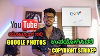 Can Youtubers Use Google Images In Youtube Video ? Does It Effect Channel By Copyright Strike | 2021