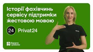 Історії фахівчинь сервісу підтримки жестовою мовою