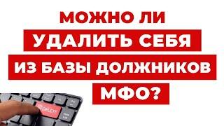 ️ Новые способы не вернуть деньги МФО? Реально ли это?