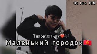 The ORUNBAEV - Маленький городок  Сагындым Кыргызстанды /  Official music 