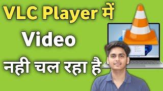 Laptop Me VLC player me video nahi chal raha hai | Vlc Player not Working