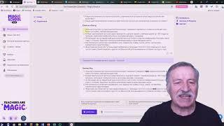 Magic School - лучший виртуальный помощник с искусственным интеллектом