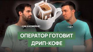 Ошибки приготовления дрип-кофе