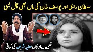 Lollywood Mother Atiya Sharaf Passed Away  | Pakistani Film & Tv Actress Atia Sharaf Life story