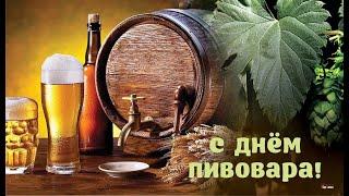 День пивовара в России