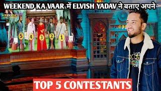 Bigg Boss ott 3 weekend ka vaar elvish yadav ने बताए अपने top 5 contestants
