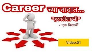 #Career Chya Nadat Episode-1 #basic2building #PavanPatil #Career