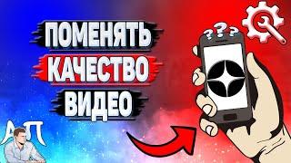 Как поменять качество видео в Дзене?