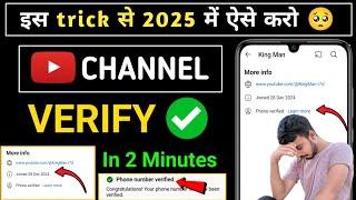 Youtube Channel Verify Kaise karte Hai | Channel Verify Kaise kare | How To Verify YouTube channel