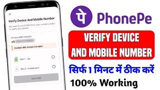 phonepe verify device and mobile number problem | verify device and mobile number in phonepe