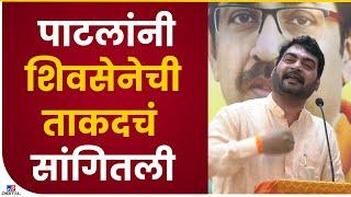 Nitin patil On Shivsena Power | नितिन पाटलांनी तर शिवसेनेची ताकतचं  दाखवली - tv9