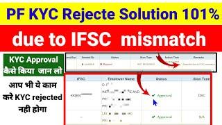 EPFO KYC Rejected due to IFSC code mismatch problem Solution 