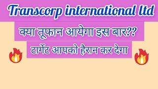 Transcorp international ltd share analysis in hindi | Transcorp international ltd share news.