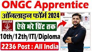 ONGC Apprentice Online Form 2024 Kaise Bhare | How to Apply ONGC Apprentice Online Form 2024