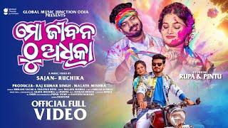 Mo Jibana Thu Adhika | Official Full Video | Rupa Pintu | Humane, Pragyan | Odia Song | GMJ Odia