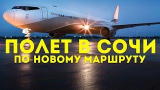 Каково лететь в Сочи облетая Украину?!