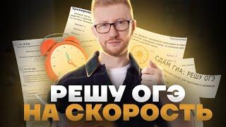 Решаю вариант по обществу с РЕШУ ОГЭ на скорость | Равиль Кандинский | Умскул ОГЭ 2023