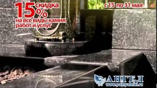 Ангел Скидка 15% на все