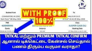 TATKAL CONFIRM TICKET CANCELL REFUND AMOUNT DETAILS WITH PROOF IN TAMIL|PREMIUM CONFIRM TICKET|OTB