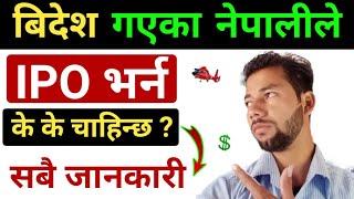 Foreign employee IPO kasari bharne | How to open remittance account