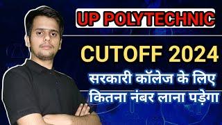 UP polytechnic Cutoff 2024 , सरकारी कॉलेज लेना है तो वीडियो जरूर देखें