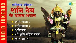 Shanivaar Special Shani Dev | Shani Gatha | Shani Mantra | Shani Aarti