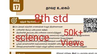 17. தாவர உலகம்(book back exercise)/வகுப்பு-8/அறிவியல்