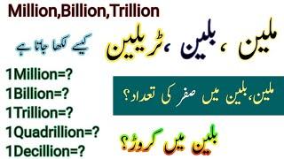 Million,Billion,Trillion kya hota hai |Meaning of millio,billion,trillion|How many zero in million