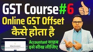 GST Offset कैसे होता है | Online GST Offset | Online GST Adjustment in GSTR-3B |