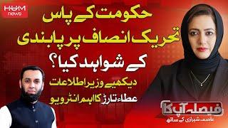 Exclusive Interview With Attaullah Tarar | Asma Shirazi | Hum News