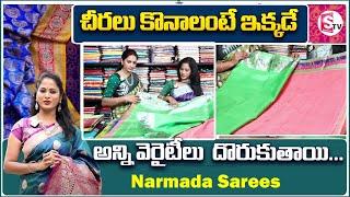 Latest Traditional  Pattu Sarees | Best Sarees || Narmada Sarees Collections | SumanTv Lifestyle