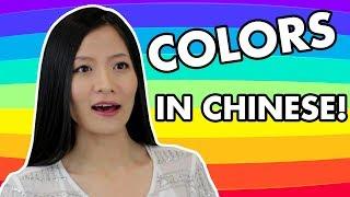 Colors in Chinese | How to Talk About Colors in Mandarin Chinese | Beginner Chinese Conversation