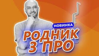 Родник 3 ПРО. Бюджетный аппарат с жидкостным узлом отбора