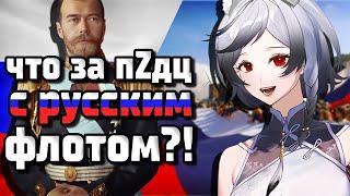 ПАВС СМОТРИ ВИДЕО О РУССКОМ ФЛОТЕ [  Paws | Shylily | Vtuber | Tik Tok | hololive | en | ru | lily ]