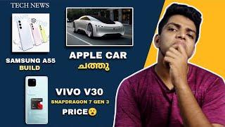 Apple Car ഇനി ഇല്ല | Samsung A55 Build | Vivo V30 Snapdragon 7 Gen 3 | Realme 12+