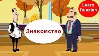 How people meet in Russia, Learn Russian