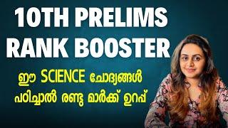 KERALA PSC  TENTH PRELIMS 2025 | TOP PSC SCIENCE QUESTIONS | Harshitham Edutech