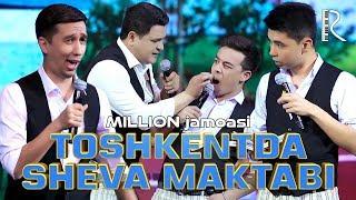 Million jamoasi - Toshkentda sheva maktabi | Миллион жамоаси - Тошкентда шева мактаби