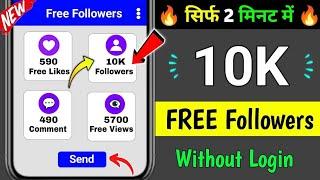 Instagram Followers Kaise Badhaye | Instagram Par Follower Kaise Badhaye | Free Instagram Followers