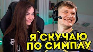 СИМПЛ И АРИНЯН ПОМИРИЛИСЬ?! АРИНЯН СКУЧАЕТ ПО СИМПЛУ!