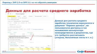 Переход на ЗУП 3 на что обратить внимание | Перенос данных из ЗУП 2.5