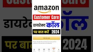 Amazon Customer Care Number | How to get Amazon Customer Care Number | How to Contact Amazon Care