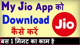 My Jio app download kaise kare ? My Jio app load karna hai | My Jio app install kaise kare