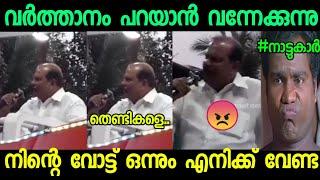 ഉറക്കത്തിൽ കൂവട തെണ്ടികളെ!!|troll video| P. C|Malappuram Trollen|