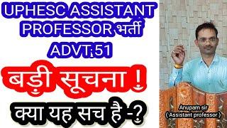 uphesc assistant professor advt.51 BIG NEWS| assistant professor exam date 2023| uphesc exam date|