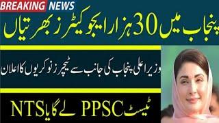 PPSC Educators Jobs 2024 | Educators Jobs in Punjab 2024 | Latest jobs in Punjab