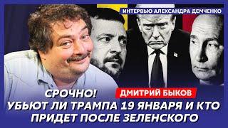 Быков. Арестович сорвал переговоры Трампа и Путина, что случится с Путиным в 2025-м, пропажа Пескова