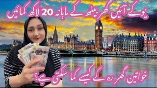 Uk main mehnay Ka 20lakh kamain/ghar ra k paisy kaisy Kama sakty ay?/uk ladies online kam 13 sep